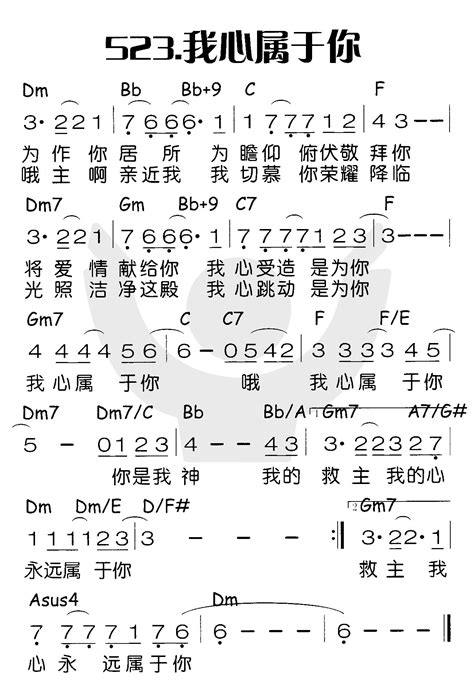 喜乐赞美主 简谱 我心属于你 空中相遇