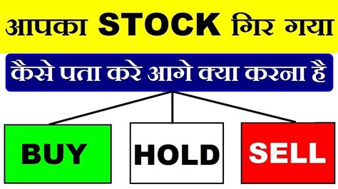 Stock Crash होने के बाद कैसे पता करे उसमे बने रहे या निकल जाये ⚫