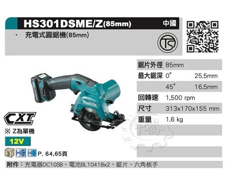 ＊中崙五金【附發票】牧田 12v 充電式圓鋸機 Hs301dz單主機 非hs301dsme Yahoo奇摩拍賣