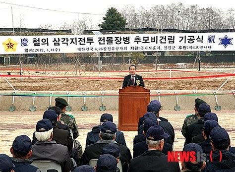 철의 삼각지 전투 전몰장병 추모비 건립 기공식 네이트 뉴스