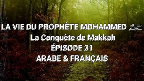 La Vie Du ProphÈte Mohammed ﷺ La Conquète De Makkah Ép 31 Youtube