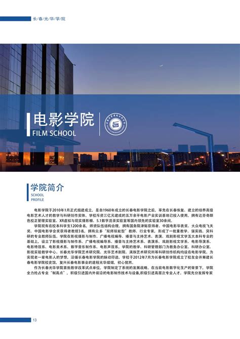 长春光华学院2023年艺术类专业招生简章 长春光华学院招生办