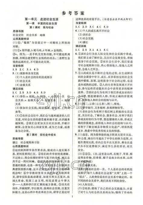 2022年畅行课堂八年级道德与法治上册人教版答案——青夏教育精英家教网——