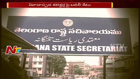 Telangana Govt Transfers Ias Officers And Collectors Ntv Youtube