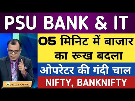 PSU Bank Share Latest News It Sector Share Latest News Nifty