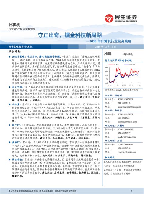 2020年计算机行业投资策略：守正出奇，掘金科技新周期