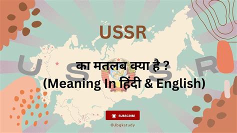 USSR ka full form | Full form of USSR in English | Full form of USSR in Hindi | full form of ...