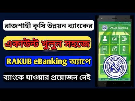 Rajshahi Krishi Unnayan Bank Account Opening Online Rakub Ebanking