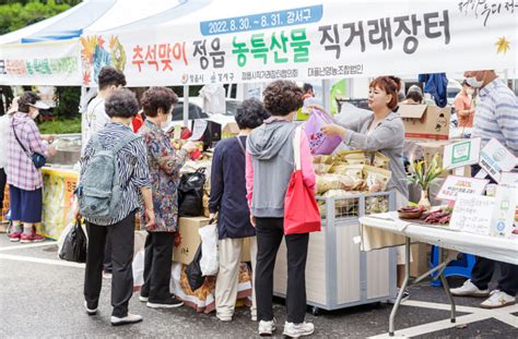 강서구 추석맞이 농·특산물 직거래장터 개장서울식물원서 만나요 서울경제