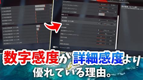 【プレデターが教える】これを知らずに詳細感度使っている人損してます！数字感度と詳細感度の違いを徹底解説！【ps4 Ps5 Pc Pad】 Youtube