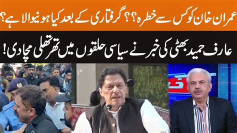 What Will Happen After Imran Khan Arrest Arif Hameed Bhatti