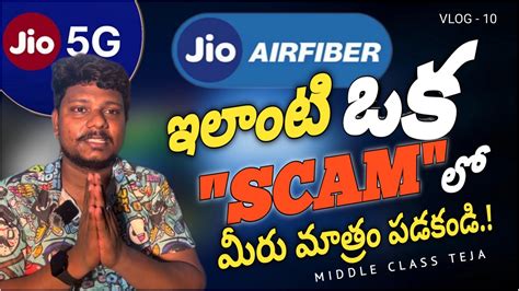 Jio Air Fiber “scam”లో మీరు మాత్రం పడకండి I Never Expect From Jio