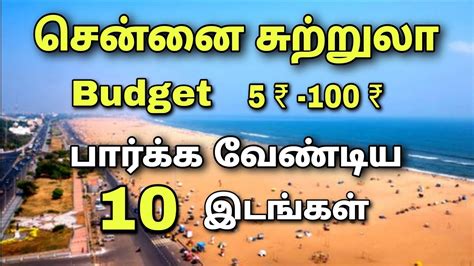 1O Budget Places To Visit In Chennai Must Visit Places In Chennai