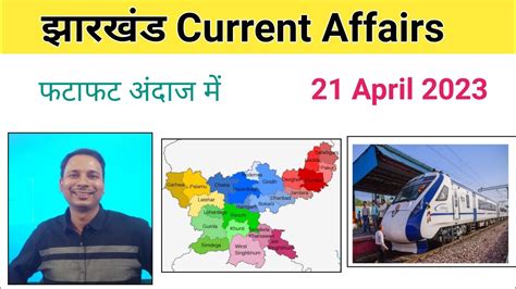 April Jharkhand Current Affairs Current Affairs Jharkhand