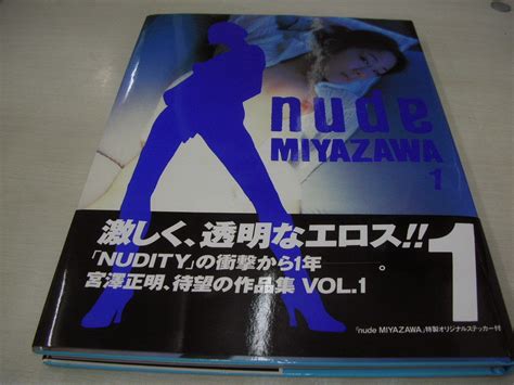 nude MIYAZAWA 1 宮澤正明作品集VOL 1 ステッカー付き 1998年10月1日発行 初版本 あいだもも 植田真奈 遠藤賀子