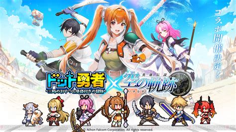 ＜画像1 2＞『英雄伝説 空の軌跡』とドット絵rpg『ドット勇者 』がコラボ。限定召喚にエステル、ヨシュアが出現 電撃オンライン