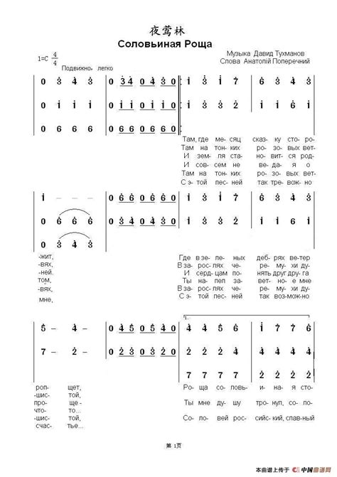 夜莺林Соловьиная Роща（中俄简谱）简谱搜谱网