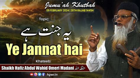 Jumu ah Khutbah 09 02 24 Ye Jannat hai یہ جنت ہے Shaykh Hafiz