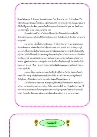 พฒนาการของอาณาจกรธนบร PDF