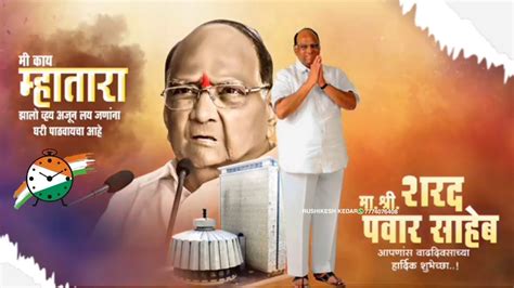 Sharad Pawar Mh Birthday Banner Video Editing In Pc Youtube