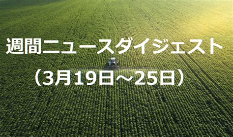 サンマの漁獲枠を削減 週間ニュースダイジェスト（3月19日～25日） めぐみ