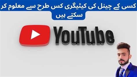 How To Check Other Youtube Channel Category 2023 How To Select