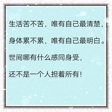 生活苦不苦，唯有自己清楚！生活累不累，唯有自己明白！ 每日头条