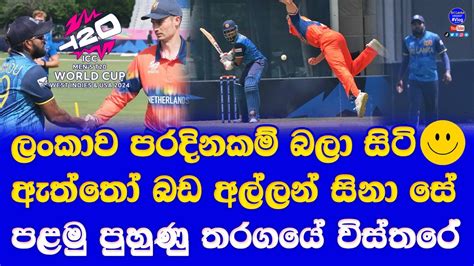 Sri Lanka Vs Netherlands T20 World Cup 1st Warm Up Match Highlights