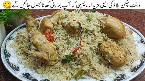 Quick Easy Chicken Pulao Recipe White Chicken Pulao Recipe White