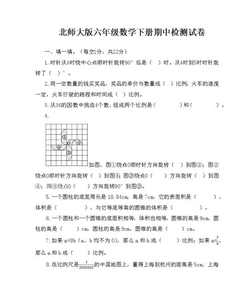 北师大版六年级数学下册期中测试题及答案 教习网试卷下载