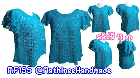 MF155 Crochet Blusa TopDown เสอซมเมอรโครเชตถกจากคอวนวงกลมขยาย