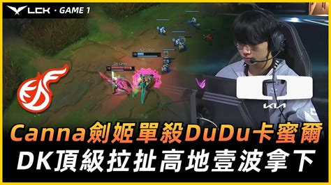 Dk Vs Kdf Canna Dudu Dk Game Youtube