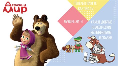 mir seriala detskii mir liubimoe kino novye kanaly  pakete