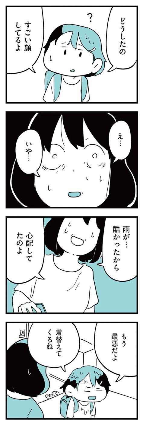 いじめ加害者としてsnsに晒された娘。傘を持っていたはずなのにずぶ濡れで帰ってきて／娘がいじめをしていました（14）【2ページ目】 レタスクラブ