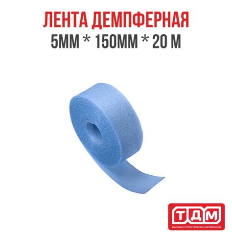 Лента демпферная 5мм х 150мм х 20м голубая - купить по низкой цене в ...