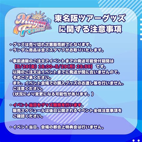 まぎすと運営 On Twitter ️ まぎすと初東名阪ツアー事前通販開始のお知らせ 🔯 本日18時より グッズ販売が開始しております