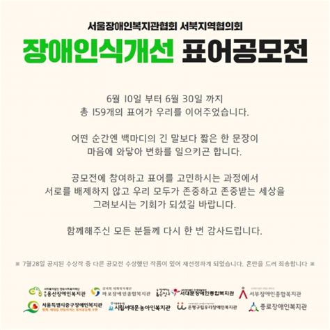 장애인식개선 표어공모전 수상작 재발표 복지관이야기 종로장애인복지관