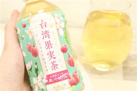 【実食】カルディ「台湾果実茶 ジャスミン＆ライチ」ライチの甘み広がるジューシーな美味しさ えん食べ