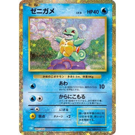 Pokemon Card Classic Clk 001032 Squirtle Holo Classic Collection