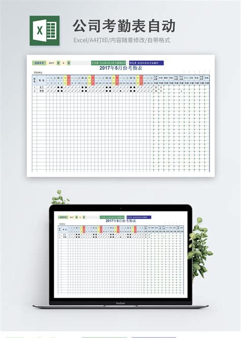 自动计算公司考勤表excel模板图片 正版模板下载400141261 摄图网