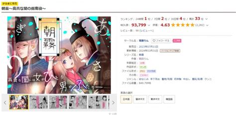 漫画「朝霧〜高貴な閨の指南役〜」をお得に読む方法！試し読みやraw・hitomiで無料視聴できる？