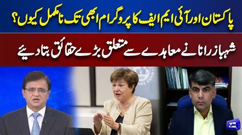 Shahbaz Rana Reveals The Reality Of Pakistan And Imf Program Dunya