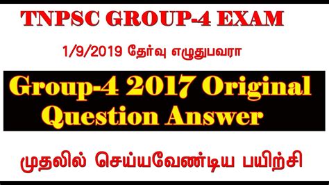 Tnpsc Group 4 Exam Previous Year Question 2017 Answer Youtube