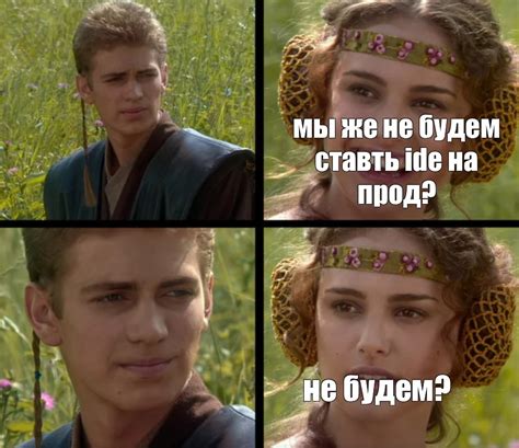 Сomics meme мы же не будем ставть ide на прод не будем Comics