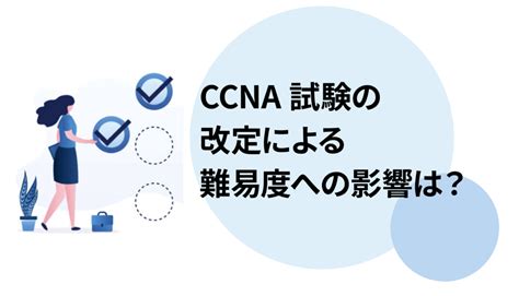 Ccnaの難易度を他資格と比較！合格率を上げるポイントや注意点もご紹介 活学（ikigaku）ブログ