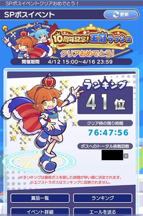 ギルドイベント「10周年記念！王冠ラッシュ」 ぷよクエ デスピナ募集中