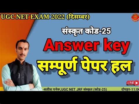 Ugc Net Sanskrit Answer Keyugc Net Sanskrit Code 25 Paper Solvedugc