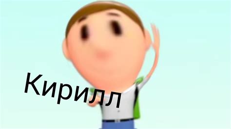 Знакомьтесь это Кирик - YouTube