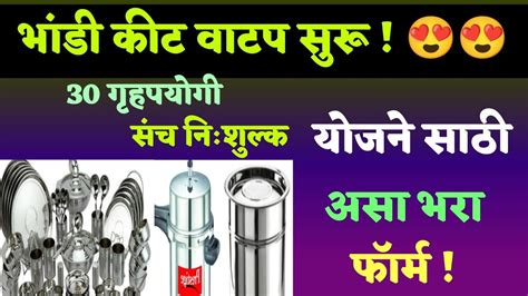 Household kitchen Kit Bandhkam Kamgar Yojana 2024 बधकम कमगर