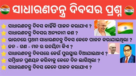 Republic Day Gk Odia 2024 Republic Day 2024 Gk In Odia Odisha